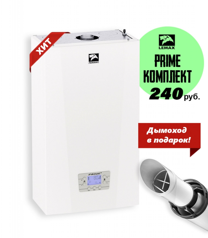 Котел газовый Лемакс PRIME V24 - двухконтурный