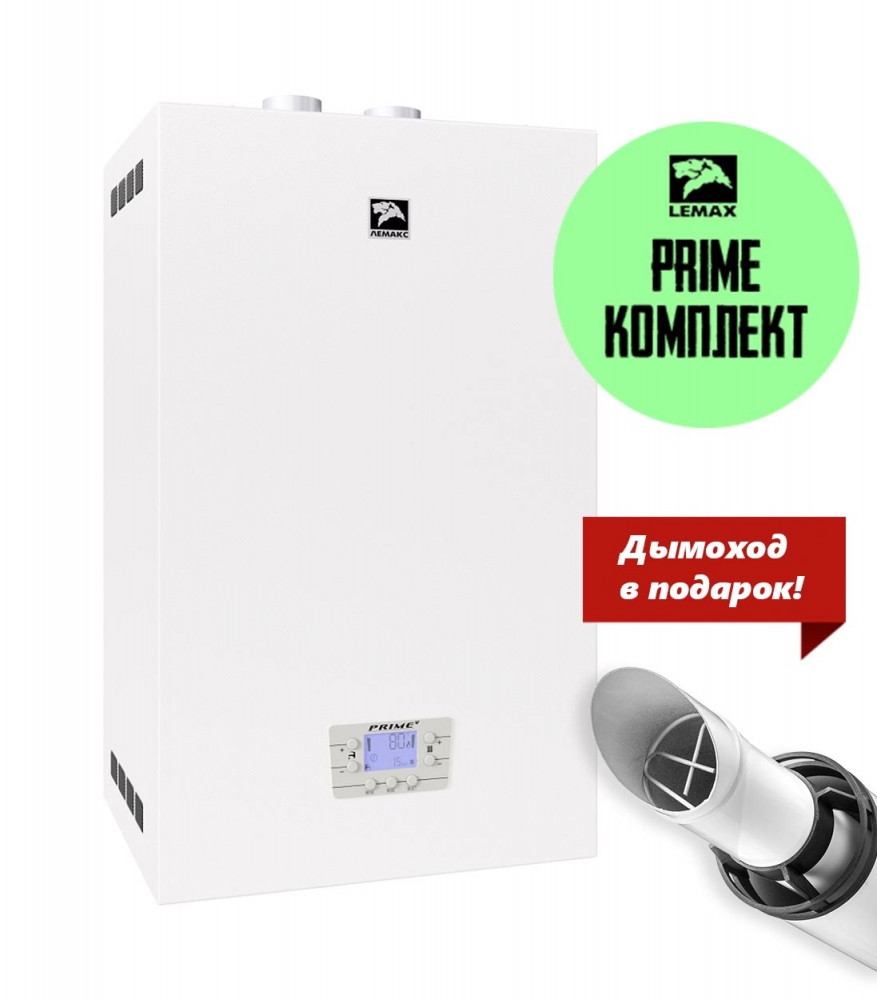 Котел газовый Лемакс Prime V-55 НО - одноконтурный
