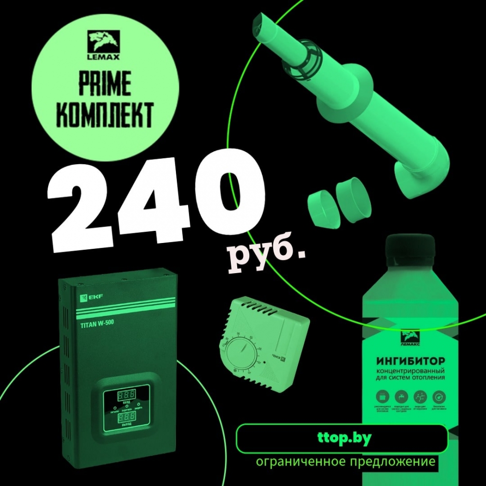 «PRIME-КОМПЛЕКТ» за 240 руб.