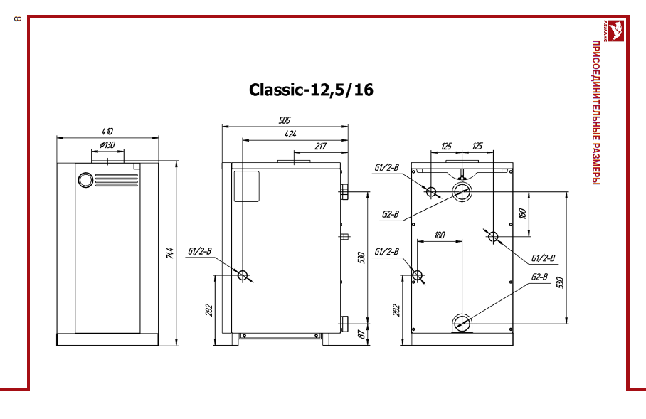 Котел газовый напольный Лемакс Classic-35W - Двухконтурный