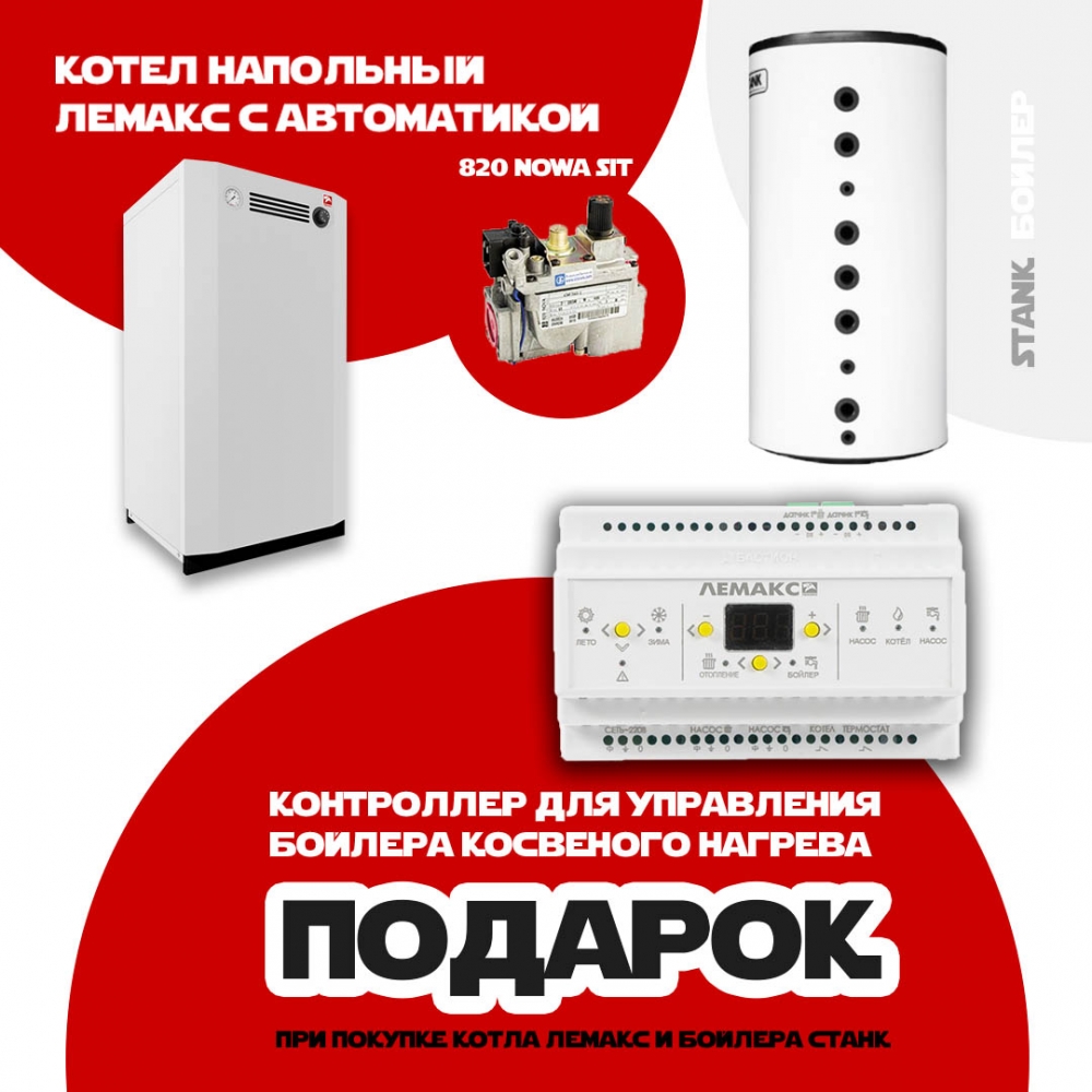  Classic 820Nova + S-Tank = Контроллер БКН в подарок
