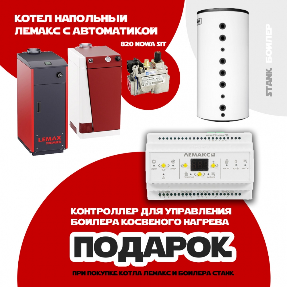 Premier + S-Tank = Контроллер БКН в подарок