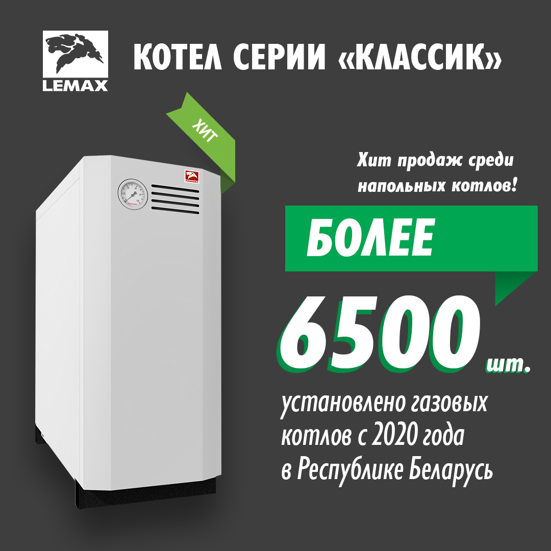Более 6500 тысяч котлов продано с 2020 года в Беоаруси